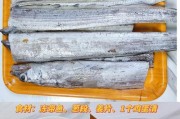 香煎刀鱼的制作方法（如何制作出美味可口的香煎刀鱼？）