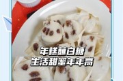 自制年糕的制作方法（传统美食，口感绵软，营养丰富，煮食简便）