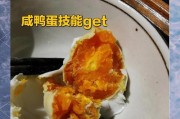 咸鸭蛋清汤的做法（以鸭蛋清为主料，健康美味的佳肴）