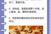 香芋鲜肉香菇烧麦制作方法大揭秘（手把手教你做最美味的香芋鲜肉香菇烧麦）