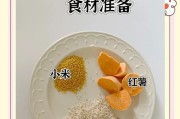 四色小米红薯粥，健康营养的美味选择