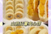 秋日甜薯饼的制作方法（体验秋天的味道，让家人赞不绝口）