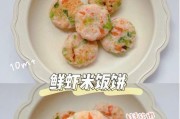 美味可口的鲜虾萝卜饼（手把手教你制作最棒的鲜虾萝卜饼）