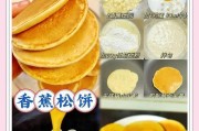 香草蜂蜜松饼的制作方法（用新鲜的材料，制作美味的早餐）