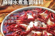 享受美食盛宴——水煮麻辣鱼（鲜嫩入味，麻辣可口，重庆火锅的代表菜品）