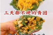 美味椰蓉艾草青团的自制做法（让你在家轻松做出传统小吃）