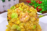 学会做虾仁咖喱饭（香气扑鼻，口感丰富；）