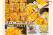 手工制作美味小饼（简单易学的小饼做法，一口咬下回味无穷）