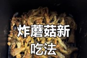 自制美味炸蘑菇，让你欲罢不能（简单易学，口感十足，快来试试吧！）