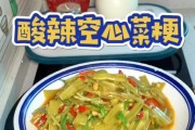 酸辣菜梗的制作方法（学会这个做法，让你的菜梗再也不浪费）
