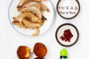 学会制作美味的香菇虾盏（家庭厨房也能做出高级感的美食）