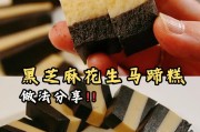 制作美味芝麻蒸糕的技巧与秘诀（简单易学，只需几个步骤）