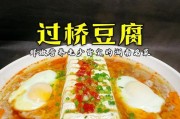 双色豆腐的做法（自家制豆腐教程，让你轻松尝遍各种口感）