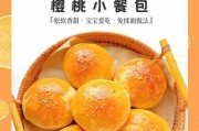 樱花蜂蜜小面包的制作（用嘴巴品尝春天的味道）