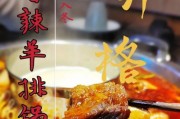 重庆特辣火锅制作全解析（教你制作正宗的特辣火锅，让你品尝正宗的重庆味道）