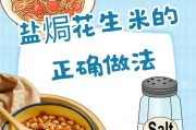 五香盐水花生米的制作方法（自制美味零食，健康又营养）