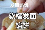 如何制作美味的以什锦五香馅饼（学会制作，让你大饱口福）
