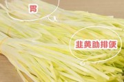 补肾健胃的红油烧烤——孜然韭黄的做法（享受美味，享受健康）