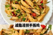 湘菜版手撕鸡的做法（鲜香多汁的湘菜手撕鸡，让你一次吃个够）