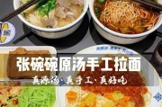 手工拉面，美味又营养！（以新鲜蔬菜为主材料的手工拉面）