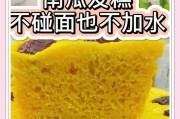 尝鲜圣女果！南瓜发糕的做法（南瓜和圣女果的完美结合，让发糕更加美味）