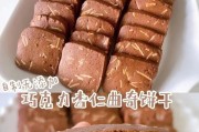 自制杏仁巧克力（用新鲜杏仁和优质巧克力，制作一份美味的健康零食）