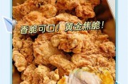 中式家常快手炸鸡腿（用最简单的步骤，做出美味的中式家常快手炸鸡腿！）