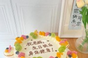 用心制作生日蛋糕，祝丫头生日快乐！（探秘以生日蛋糕为礼物的独特魅力）