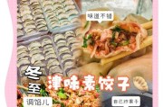 掌握香干猪肉馅饺子的制作技巧（口感鲜美的经典食品）