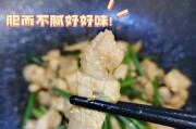 猪耳朵炒韭菜花的做法（传统美食，营养丰富，让你垂涎三尺）