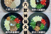 清汤火锅底料的制作（以鲜味为主，营养健康的选择）