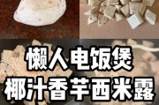 好喝的香芋椰奶西米露（椰香浓郁，口感丰富）