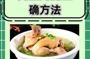 滋补清炖鸡，享受健康美味（家常菜肴，美味又健康）