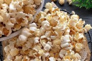 手工制作原味焦糖爆米花（口感酥脆甜香四溢手工健康创意无限）