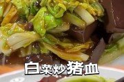 美味青椒炒猪血（青椒与猪血的完美组合，不容错过）